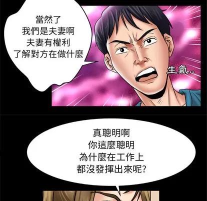 妻子的情人 妻子的情人 | 第22章 第29页