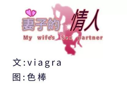 妻子的情人 妻子的情人 | 第24章 第4页