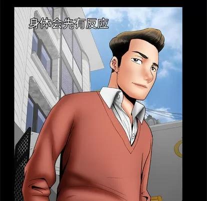妻子的情人 妻子的情人 | 第24章 第21页