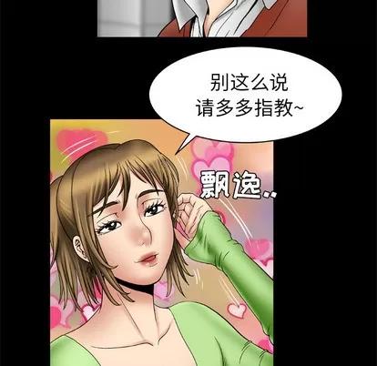 妻子的情人 妻子的情人 | 第24章 第36页