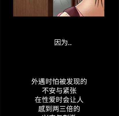 妻子的情人 妻子的情人 | 第24章 第58页