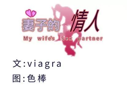 妻子的情人 妻子的情人 | 第25章 第4页