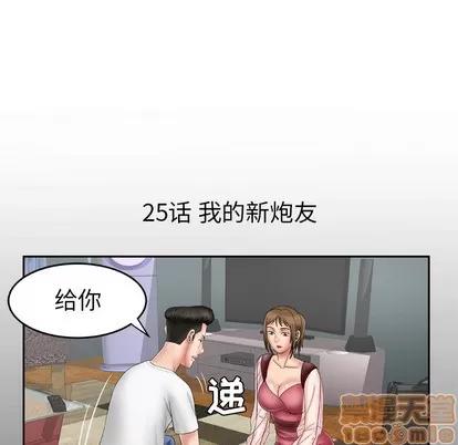 妻子的情人 妻子的情人 | 第25章 第5页