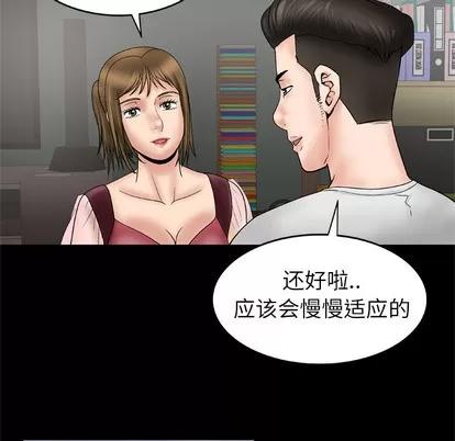 妻子的情人 妻子的情人 | 第25章 第19页