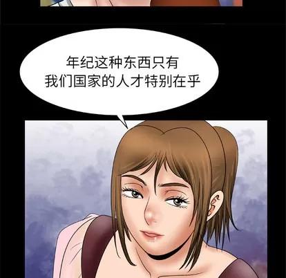 妻子的情人 妻子的情人 | 第25章 第24页