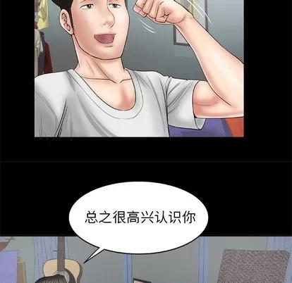 妻子的情人 妻子的情人 | 第25章 第29页