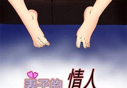 妻子的情人 妻子的情人 | 第26章 第3页