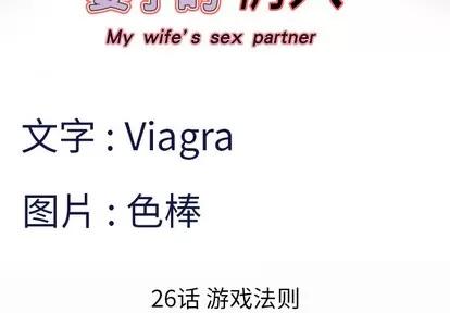 妻子的情人 妻子的情人 | 第26章 第4页