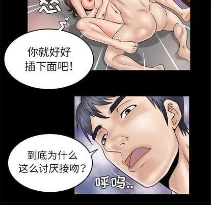 妻子的情人 妻子的情人 | 第26章 第31页