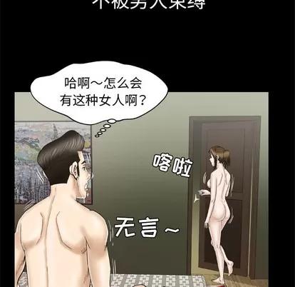 妻子的情人 妻子的情人 | 第26章 第58页