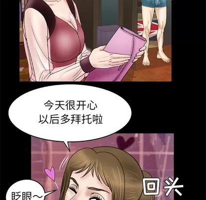 妻子的情人 妻子的情人 | 第26章 第61页