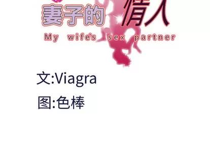 妻子的情人 妻子的情人 | 第27章 第4页