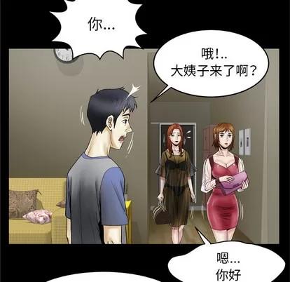 妻子的情人 妻子的情人 | 第27章 第21页
