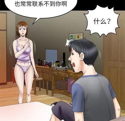 妻子的情人 妻子的情人 | 第27章 第34页
