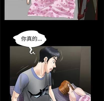 妻子的情人 妻子的情人 | 第27章 第36页
