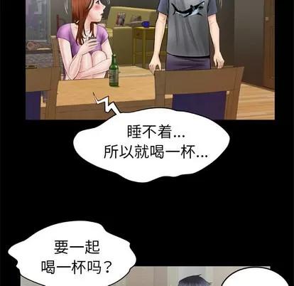 妻子的情人 妻子的情人 | 第27章 第43页