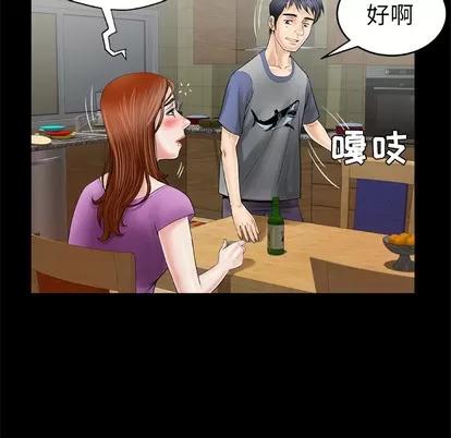 妻子的情人 妻子的情人 | 第27章 第44页