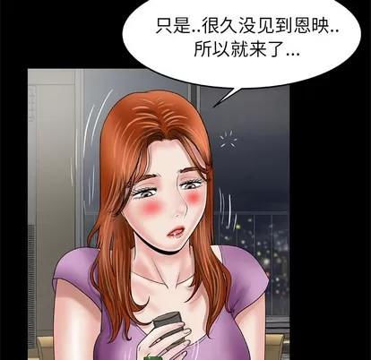 妻子的情人 妻子的情人 | 第27章 第48页