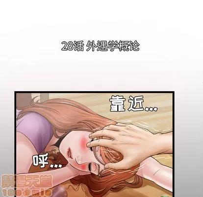 妻子的情人 妻子的情人 | 第28章 第5页
