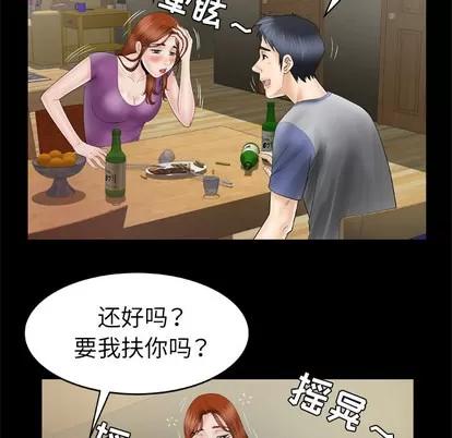 妻子的情人 妻子的情人 | 第28章 第8页