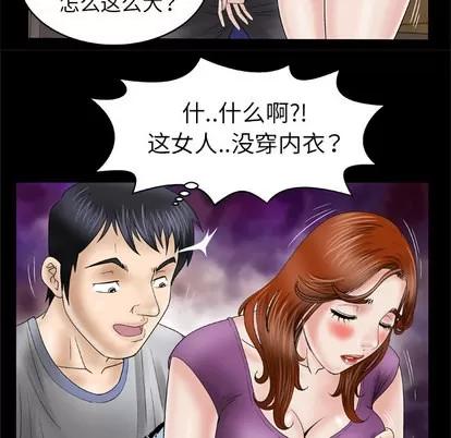 妻子的情人 妻子的情人 | 第28章 第13页