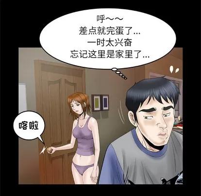 妻子的情人 妻子的情人 | 第28章 第34页