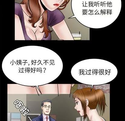 妻子的情人 妻子的情人 | 第28章 第42页