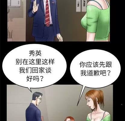 妻子的情人 妻子的情人 | 第28章 第43页
