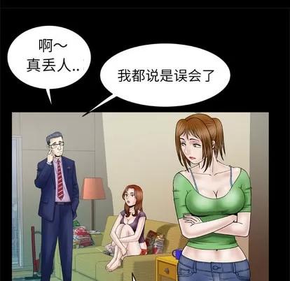 妻子的情人 妻子的情人 | 第28章 第46页