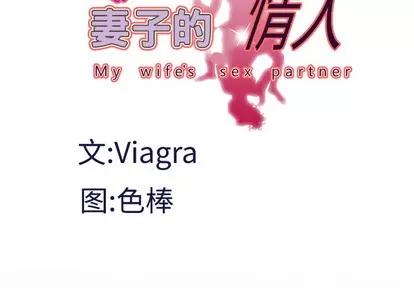 妻子的情人 妻子的情人 | 第30章 第4页