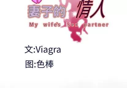 妻子的情人 妻子的情人 | 第31章 第4页