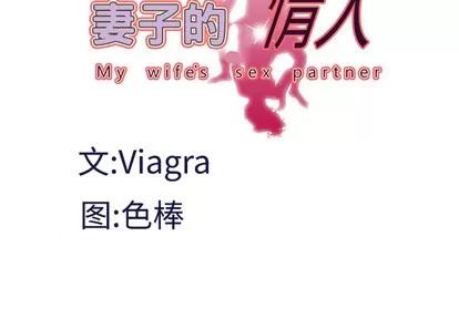 妻子的情人 妻子的情人 | 第32章 第4页