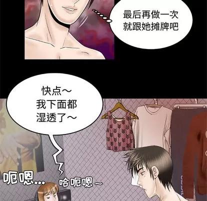 妻子的情人 妻子的情人 | 第32章 第38页