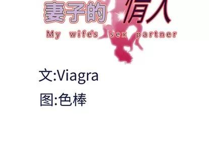 妻子的情人 妻子的情人 | 第33章 第4页