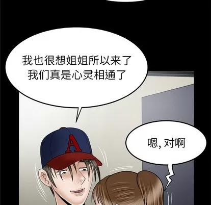 妻子的情人 妻子的情人 | 第33章 第42页