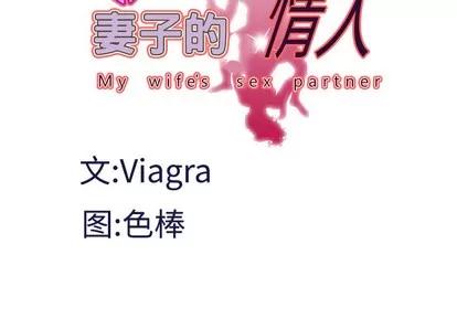 妻子的情人 妻子的情人 | 第34章 第4页