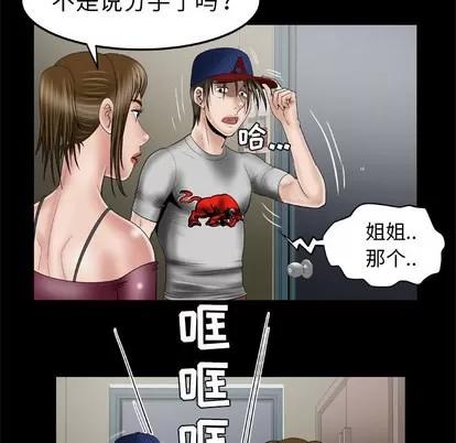 妻子的情人 妻子的情人 | 第34章 第17页