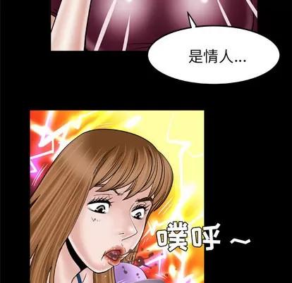 妻子的情人 妻子的情人 | 第34章 第37页