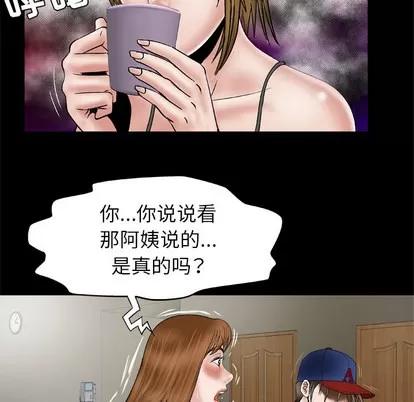 妻子的情人 妻子的情人 | 第34章 第47页