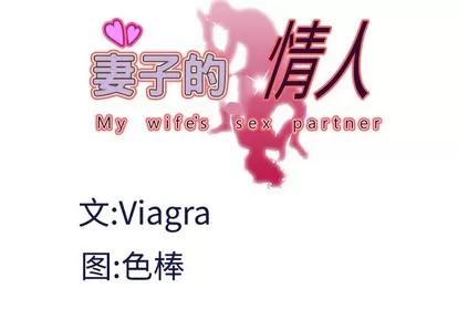 妻子的情人 妻子的情人 | 第35章 第4页