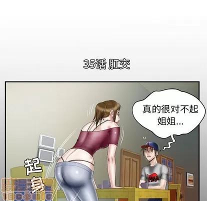 妻子的情人 妻子的情人 | 第35章 第5页