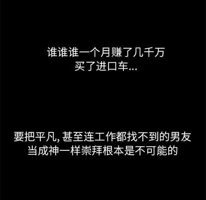 妻子的情人 妻子的情人 | 第35章 第61页