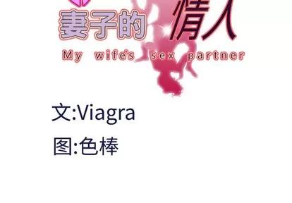 妻子的情人 妻子的情人 | 第36章 第4页