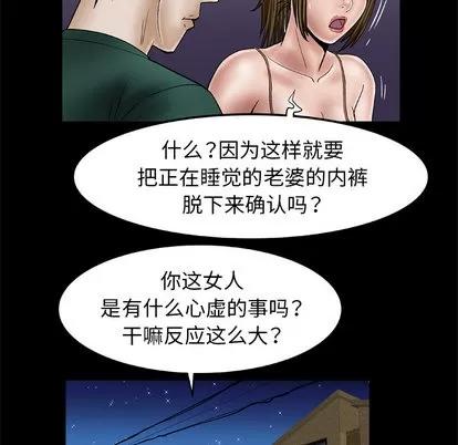 妻子的情人 妻子的情人 | 第36章 第38页