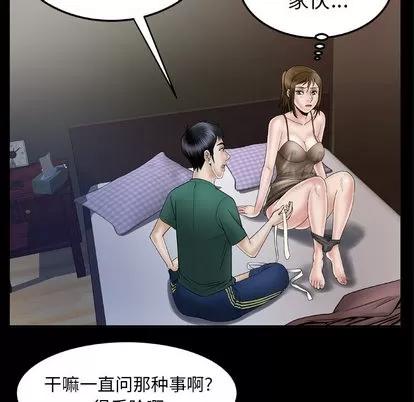 妻子的情人 妻子的情人 | 第36章 第41页
