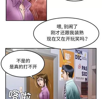 妻子的情人 妻子的情人 | 第36章 第74页