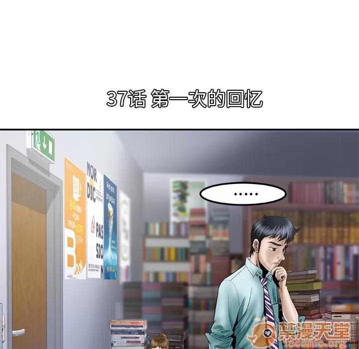 妻子的情人 妻子的情人 | 第37话 第5页