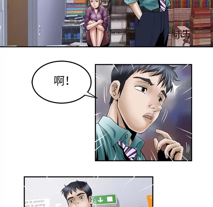 妻子的情人 妻子的情人 | 第37话 第6页