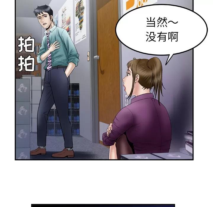 妻子的情人 妻子的情人 | 第37话 第9页