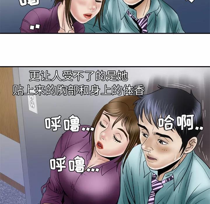 妻子的情人 妻子的情人 | 第37话 第16页